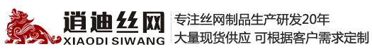 河北樱桃app丝网制品有限公司